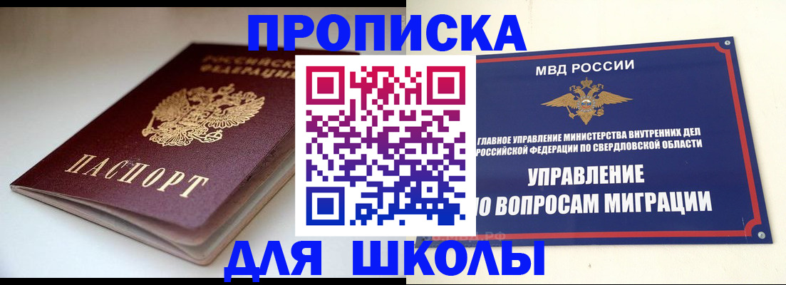 прописка от собственника в Урайе