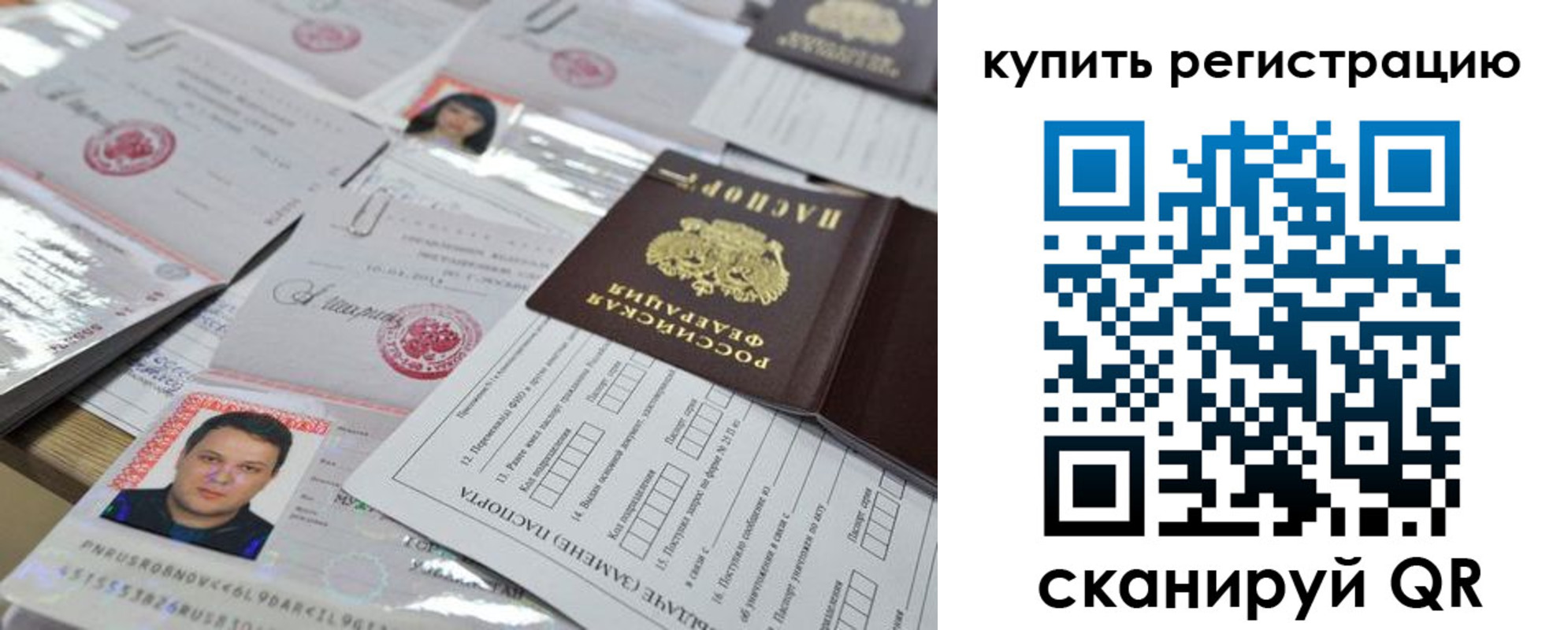 временная регистрация 2025 в Урайе