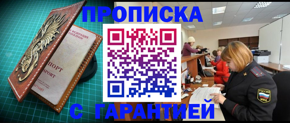 прописка для школы в Урайе